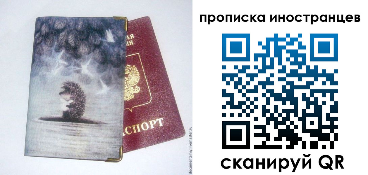 прописка иностранных граждан в Белгороде