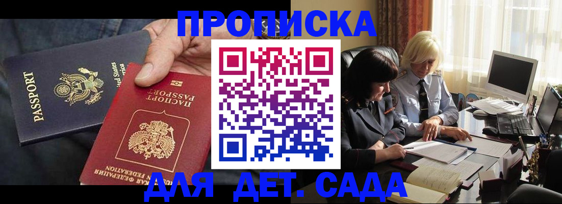 временная регистрация для школы в Белгороде