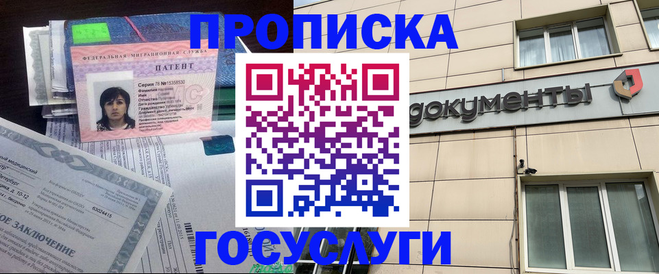 временная регистрация для всех в Белгороде