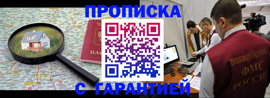 временная регистрация гарантия в Белгороде