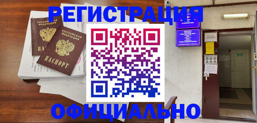 прописка для кредита в Белгороде