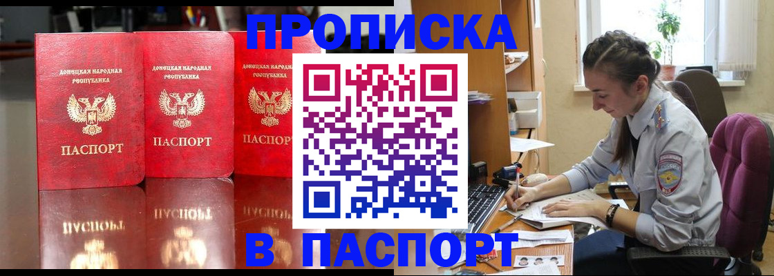прописка для кредита в Белгороде