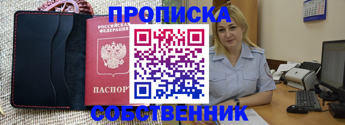 временная регистрация в квартире в Белгороде
